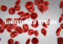 Что можно узнать по биохимическому анализу крови
